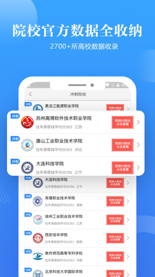 高考志愿填报助手破解版截图3