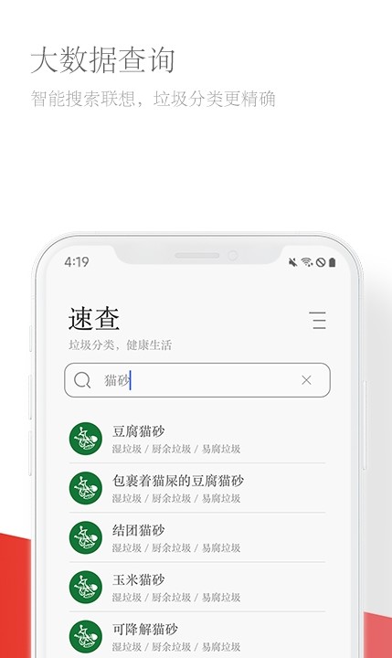 垃圾易分类汉化版截图3