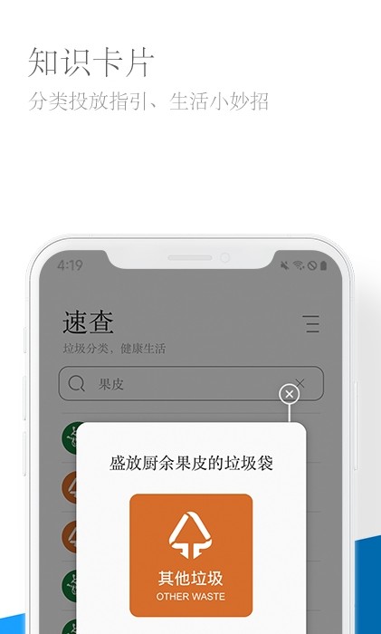 垃圾易分类汉化版截图2