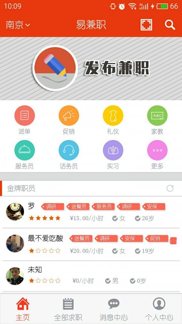 Easy兼职正式版截图4