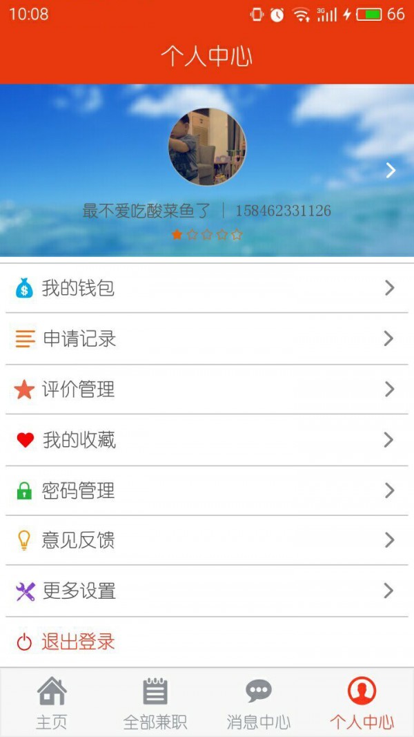 Easy兼职正式版截图2