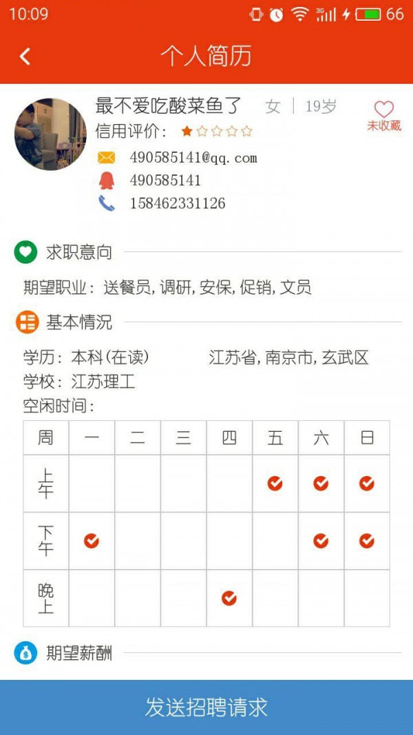 Easy兼职正式版截图6