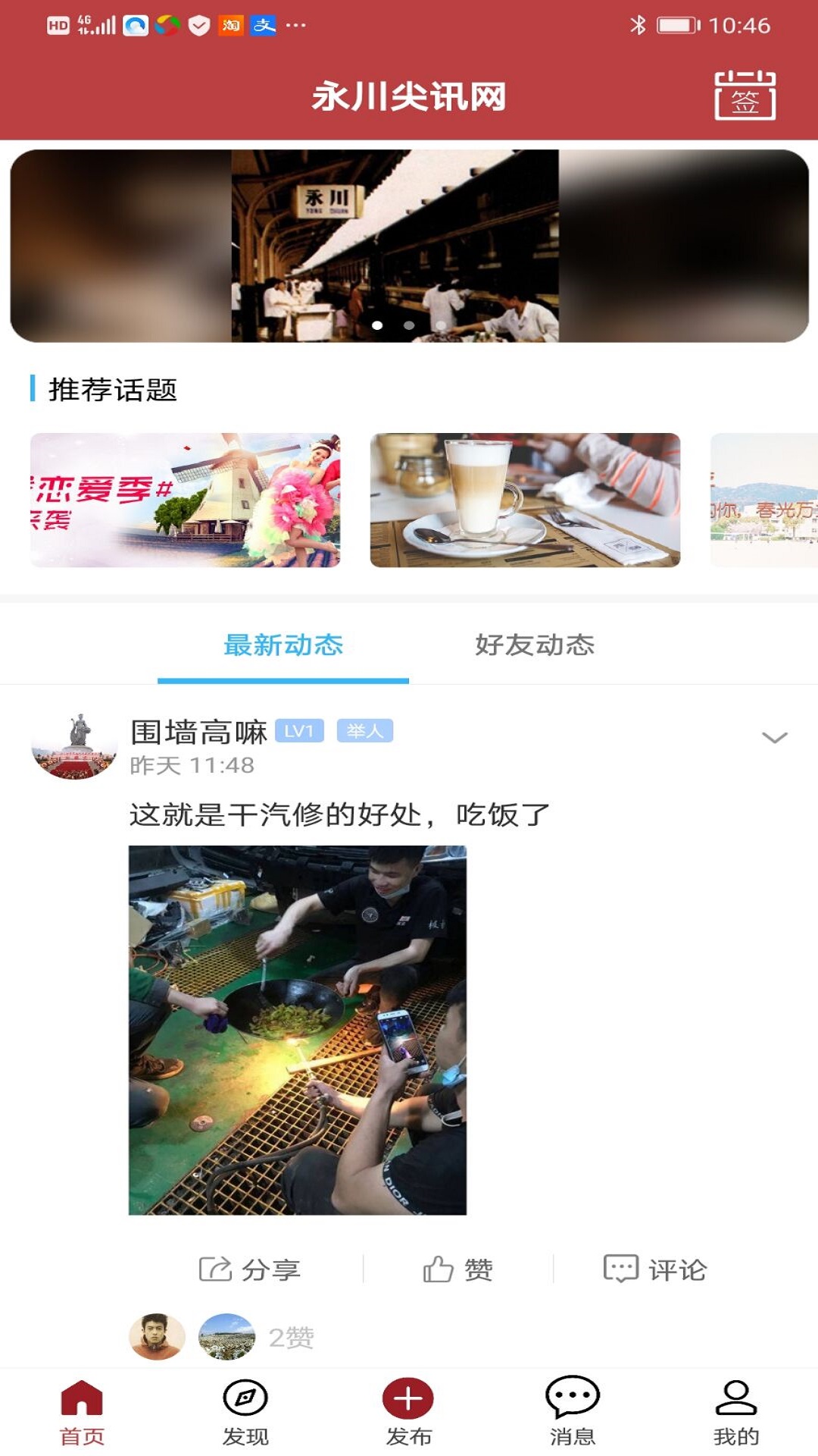 永川尖讯网免费版截图2