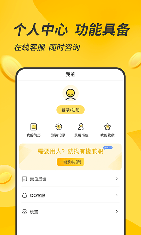 有檬兼职汉化版截图3