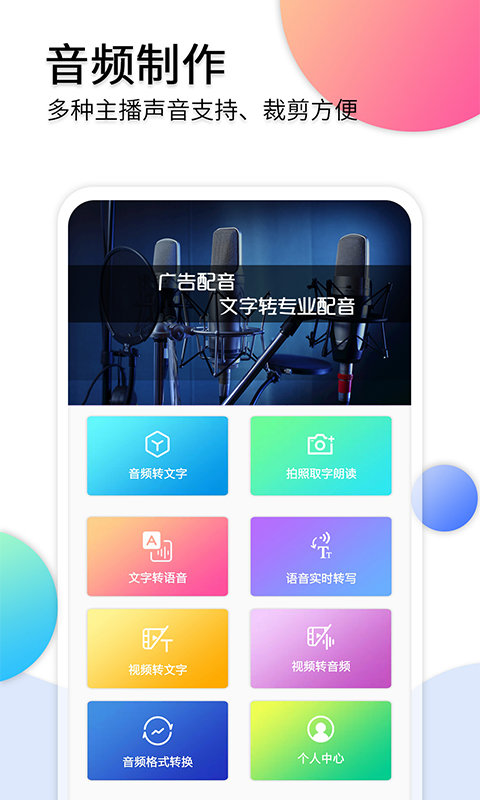 文字转语音宝精简版截图2