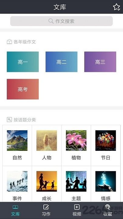 高中作文助手正式版截图5