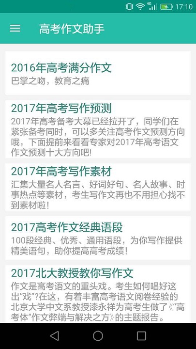 高中作文助手正式版截图3