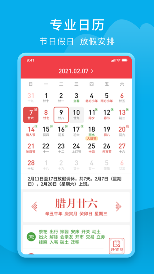 爱看天气app