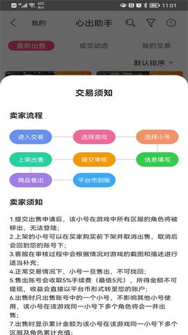 心出助手破解版截图3