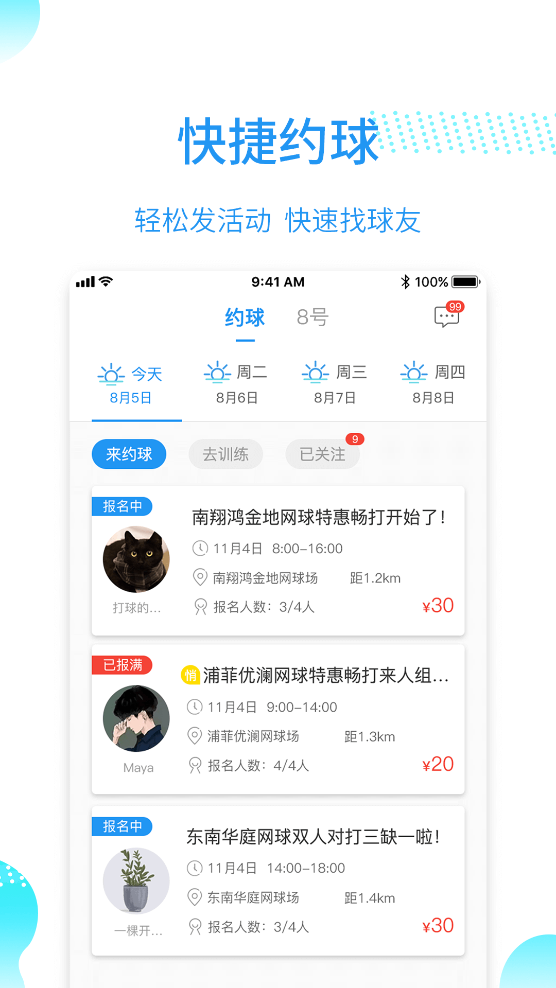 韵动吧官方版截图3