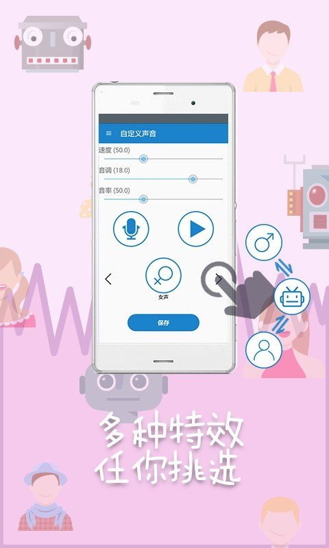 变声器助手精简版截图2