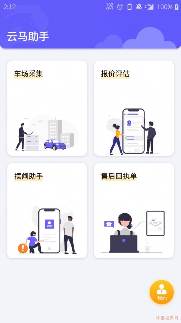 云马助手官方版截图2