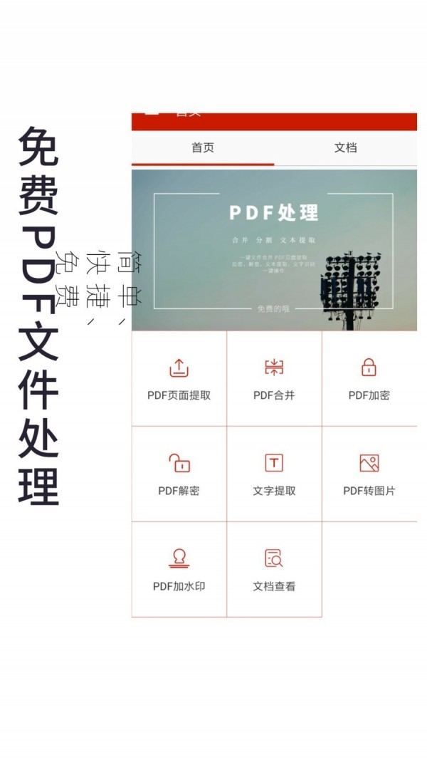 PDF处理助手汉化版截图2