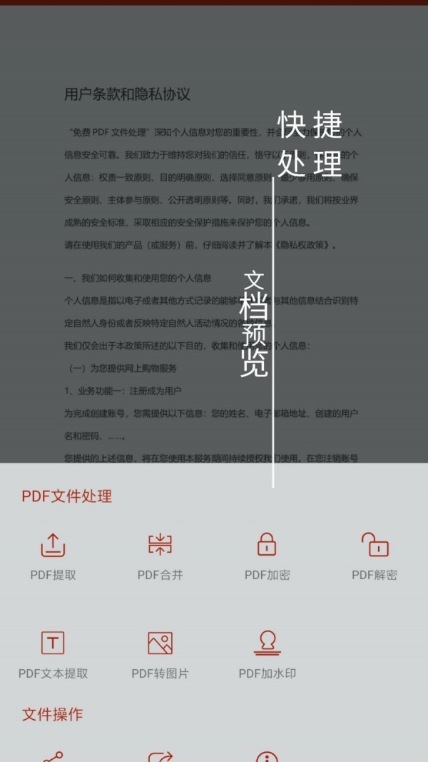 PDF处理助手汉化版截图3