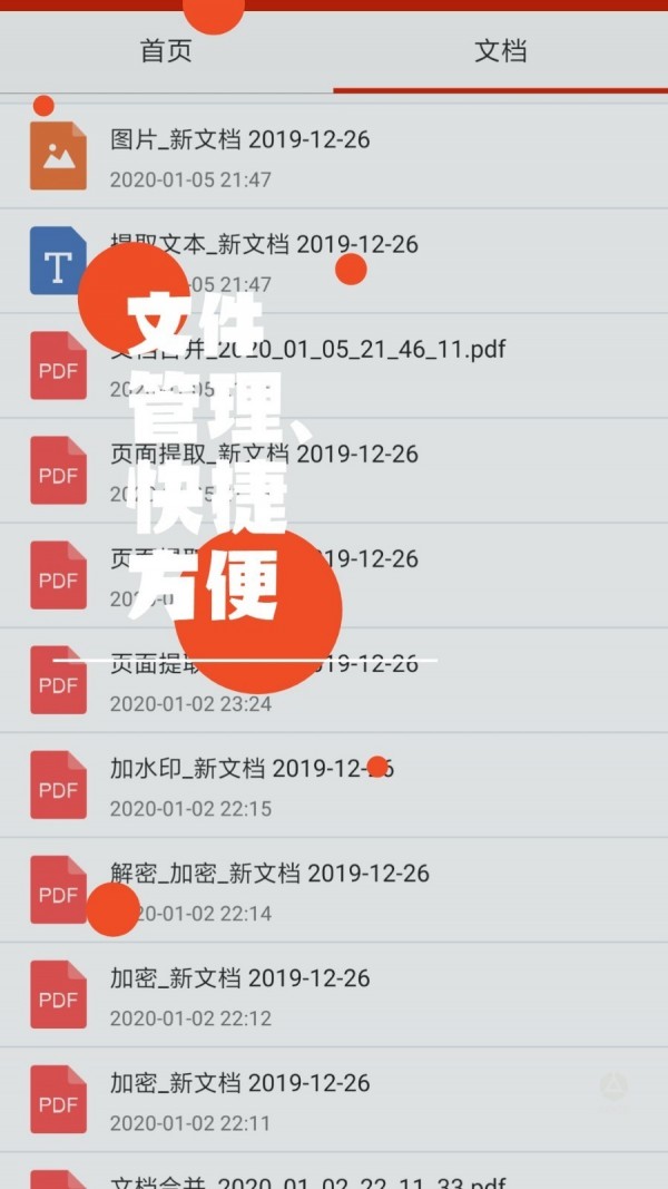 PDF处理助手汉化版截图5