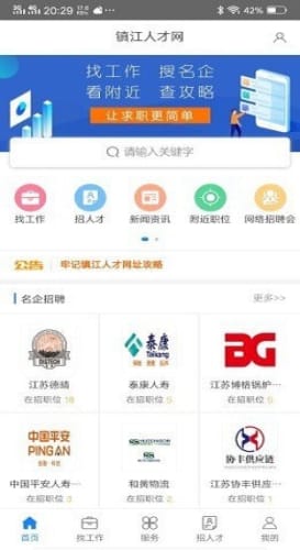 镇江人才网去广告版截图2