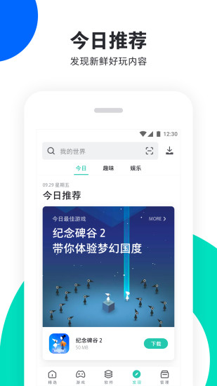 &amp;nbsp;PP助手去广告版截图2