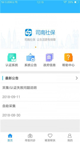 司南社保破解版截图2