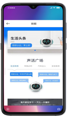 小云助手官方版截图4