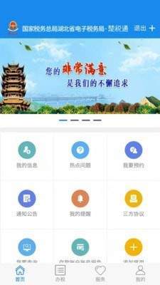 楚税通完整版截图3