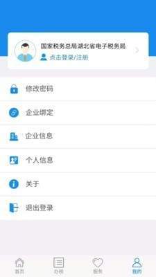 楚税通完整版截图2