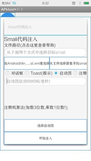 apktool+助手插件完整版截图3