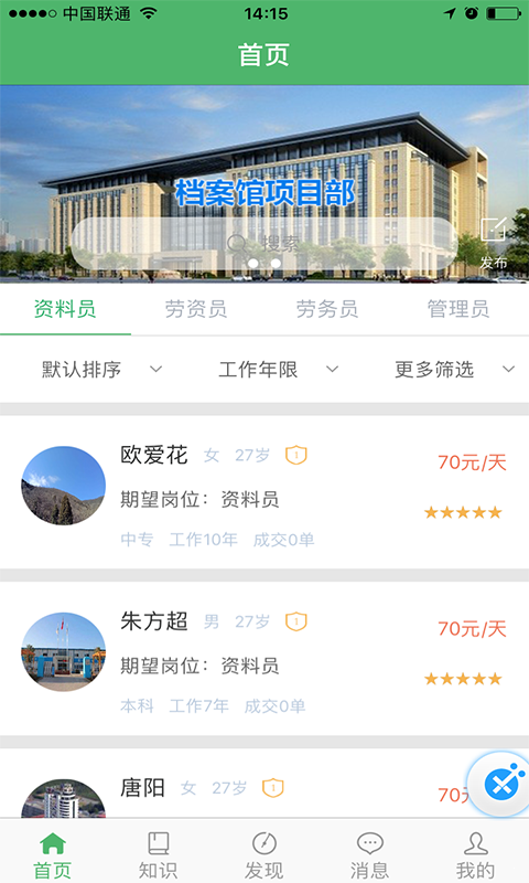 人才汇网页版截图3