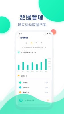 迈动健康青少版截图3