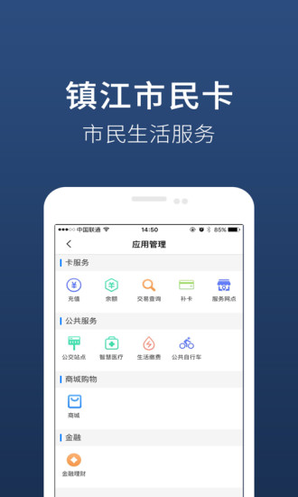 镇江市民卡网页版截图3