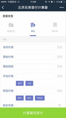 北京买房助手官方版截图3
