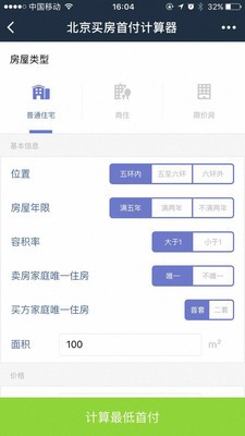 北京买房助手官方版截图2
