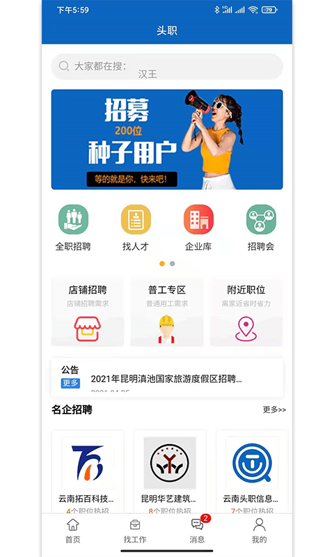 头职破解版截图2