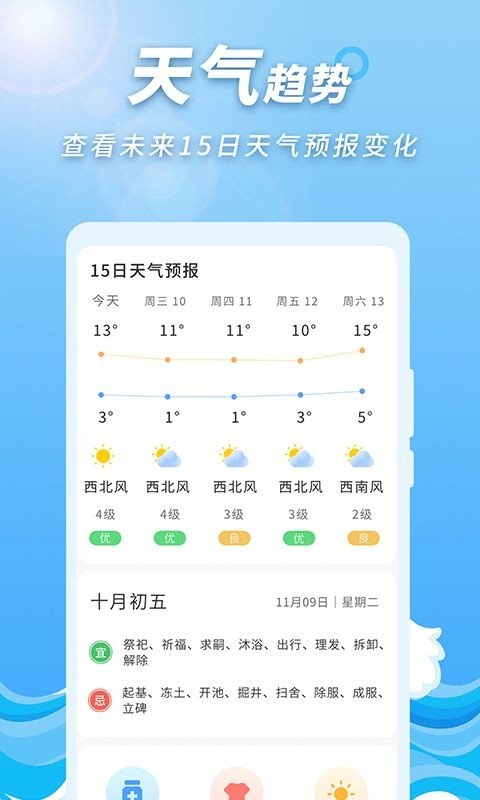 极速天气预报通安卓版截图2