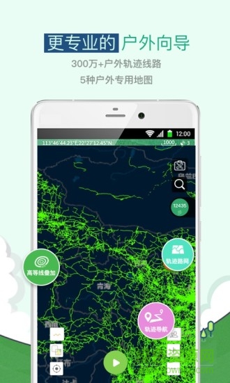 户外助手安卓版截图3