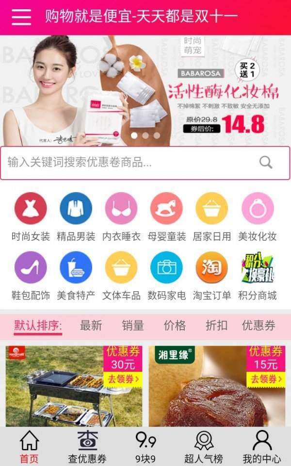 网购伴侣无限制版截图3