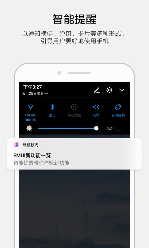 智能提醒汉化版截图3