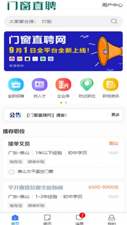 门窗直聘网无限制版截图2