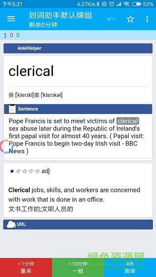 anki划词助手手机版截图4
