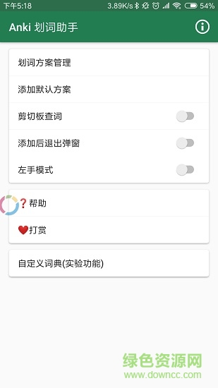 anki划词助手手机版截图2
