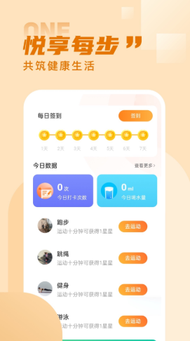 水星记步网页版截图3