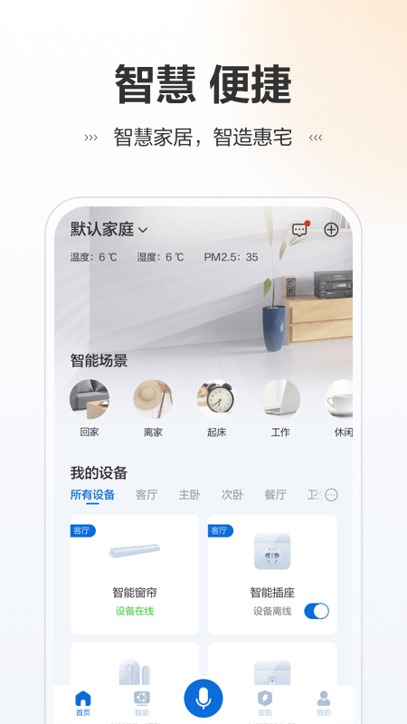 讯小智官方版截图4