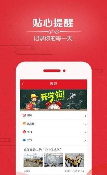 爱奇万年历去广告版截图2