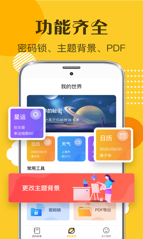 子墨日记正式版截图3