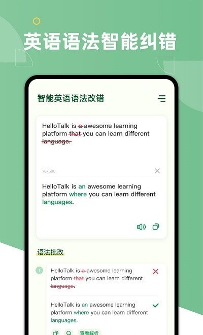 英语语法纠错大师无限制版截图2