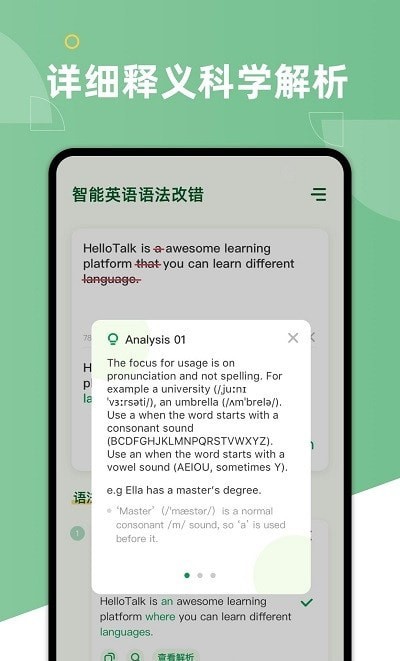 英语语法纠错大师无限制版截图3