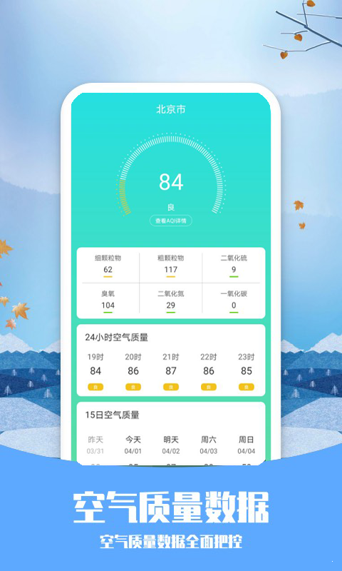 磨叽天气汉化版截图4