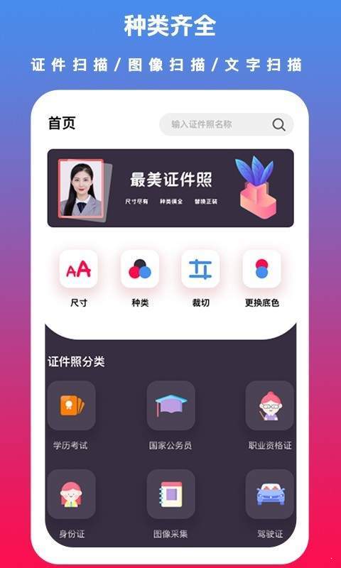 通用证件照破解版截图4