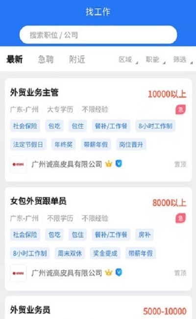 皮革人才网安卓版截图2