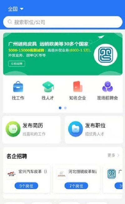 皮革人才网安卓版截图3