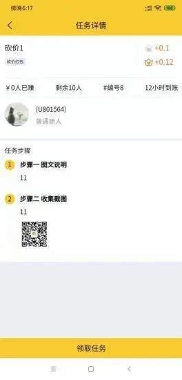 悬赏宝官方版截图3